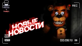 Welcome To Freddy's | Меню Игры | Story Mode | Extra | Разбор И Анализ