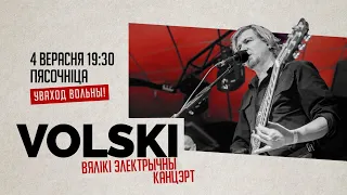 VOLSKI - Жывы канцэрт у Менску 04.09.2020