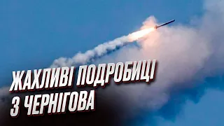 💥😱 Вибух був ДУЖЕ СИЛЬНИЙ! В укритті є поранені. Включення з Чернігова з місця "прильоту"