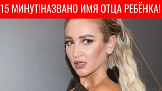 Названо имя отца ребенка Бузовой.