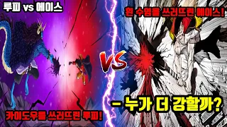 [원피스] 카이도우를 쓰러뜨린 루피! vs 흰 수염을 쓰러뜨린 에이스! 각성한 루피와 에이스가 싸운다면? 누가 더 강할까?