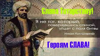 День памяти в Казани, посвященный трагическим и героическим событиям 1552 года.