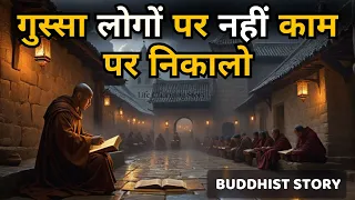 अपने गुस्से को सही जगह इस्तेमाल करना सीख लो | How To Control In Your Mind | Buddhist Story On Angry