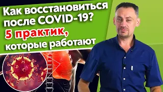 Последствия Covid-19 спустя год  Как проходит восстановление после коронавируса?