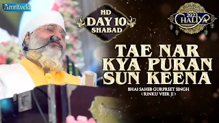 TAE NAR KYA PURAN SUN KEENA HD DAY CHALIYA 2023