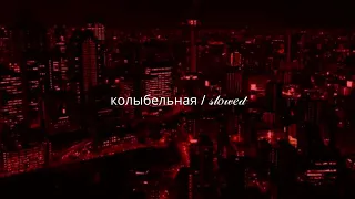 Rauf & Faik  колыбельная /【﻿𝓼𝓵𝓸𝔀𝓮𝓭 + 𝓻𝓮𝓿𝓮𝓻𝓫】