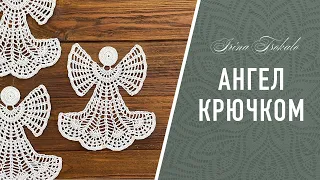 Crochet ANGEL 👼 АНГЕЛ крючком