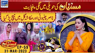 Panchayat in Mastiyan | Veena Malik | Nasir Chinyoti | 31 March 2023 | Suno News HD