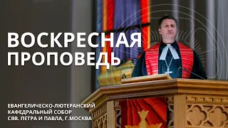 """Господь желает, чтобы между нами была любовь" - проповедь пропста Виктора Вебера на Троицу