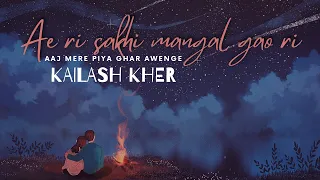 Ae ri sakhi mangal gao ri | Aaj mere piya ghar aavenge | kailash kher | Lyrical | Full Song