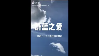 朗读“碧云天”女士的诗作【蔚蓝】，随手拍摄的视频是在奥克兰的院子里边。