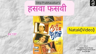 हसवा फसवी | Hasva Fasvi (Marathi Natak Comedy) |  Dilip Prabhavalkar