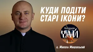 Куди подіти старі ікони?