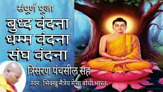 #39_लाख36_हजार + दर्शक #university #BuddhaDhammaSanghaVandana/संपुर्ण बुद्ध धम्म संघ वंदना