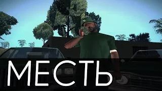 [GTA] Короткометражный фильм "МЕСТЬ" - Трейлер