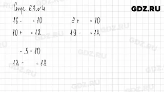 Стр. 63 № 1-6 - Математика 1 класс 2 часть Дорофеев