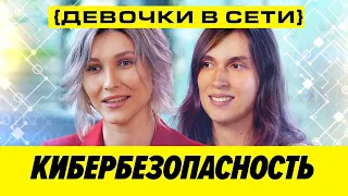 Как поймать хакеров и уязвимости в сети? | Девушки в IT