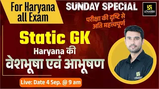 Haryana की  वेशभूषा एवं आभूषण | Important MCQs | for All Haryana Exam | by Vinod Sir