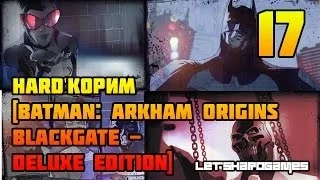 HARD'КОРИМ [Batman: Arkham Origins Blackgate - Deluxe Edition #17] ФИНАЛ | КОНЦОВКА