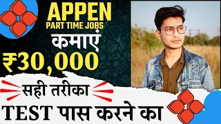 Appen Test मैंने ऐसे किया पास - Appen Test | Appen Payment Proof | Appen Work From Home