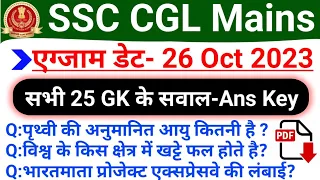 SSC CGL Mains 26 October 2023 GK Analysis | SSC CGL Tier 2 26 Oct GK Questions | CGL Ans Key 2023