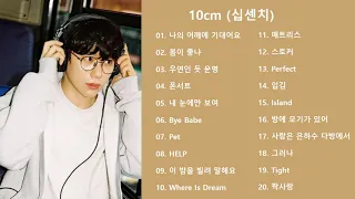 [𝐅𝐮𝐥𝐥 | 𝐩𝐥𝐚𝐲𝐥𝐢𝐬𝐭] 10cm 노래모음 | 10cm songs playlist