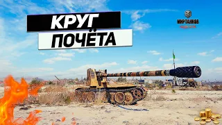 Grille 15 - Идеальная пушка ! Подарок 3000 Голды За Активность Подписчиков !