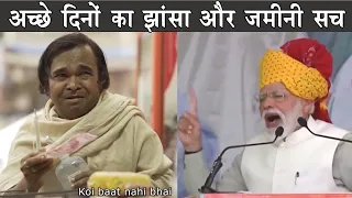 Acche din aa gaye ft. Modi ji | The Mulk