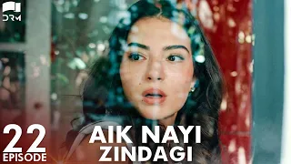 Aik Nayi Zindagi | Episode 22 | Turkish Drama | New Life | Urdu Dubbing | RZ1Y