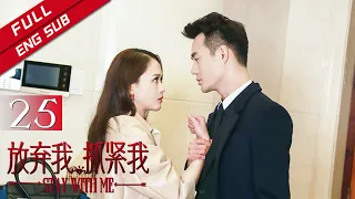 [ENG SUB]《Stay with Me 放弃我，抓紧我》EP25  Starring: Joe Chen | Wang Kai