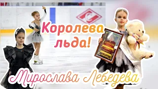 ⚡️МИРОСЛАВА - КОРОЛЕВА ЛЬДА⚡️ ФИГУРНОЕ КАТАНИЕ! ЧИСТЫЙ ПРОКАТ! НЕВЕРОЯТНЫЕ ЭМОЦИИ! Figure skating ⛸