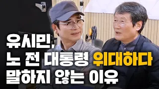 [매불쇼] 유시민 문성근 특집! 헐... 재단 이사장님이 이러시면 곤란해요~~(2부)