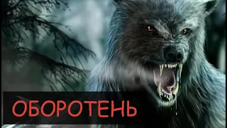 ОБОРОТЕНЬ (Читаем книгу) - СТРИМ 4