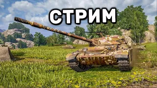 12 ДНЕВНОЕ ИСПЫТАНИЕ, СКОРО ОТКРЫТИЕ КАРТ WOT CONSOLE PS4 XBOX PS5 World of Tanks Modern Armor