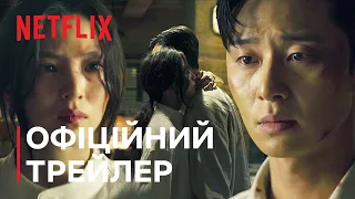 Створіння Кенсона | Офіційний трейлер | Netflix