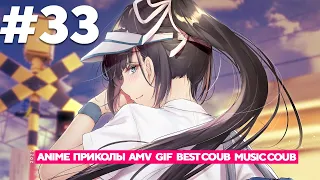 AS COUB #33 | Gifs With Sound anime amv mycoubs