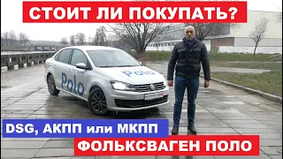 Фольксваген Поло седан отзывы DSG, АКПП или МКПП тест-драйв и обзор Автопанорама