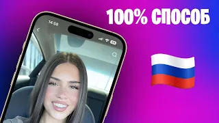 Как Скачать Новый Тик Ток На Айфон, Возвращаем TikTok В России!