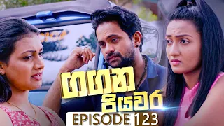 Gangana Piyawara | Episode 123 - (2022-11-21) | ITN