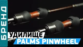 Palms Pinwheel is a series of spinning rods