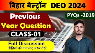 Beltron Previous Year Question Class-01 Full Discussion  बिहार बेल्ट्रॉन  DEO 2024