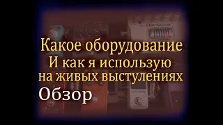 Обзор педалборда,.Комбика Peavey classic 30,  PRS custom 22 и какая коммутация