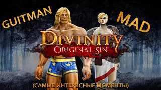 Guitman и Mad играют в Divinity: Original Sin (самые интересные моменты)