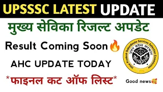 upsssc Mukhya sevika result soon🔥 | mukhya Sevika court Update | Mukhya sevika latest news #upsssc