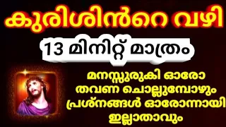 13 മിനിറ്റ് മാത്രമുള്ള കുരിശിൻറെ വഴി/Way of cross (short version) @godsprayerhouse8880