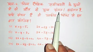 class 10 maths chapter 3 exercise 3.2 question 4 in hindi