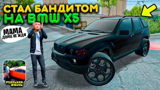 ШКОЛЬНИК СТАЛ БАНДИТОМ НА BMW X5! СДЕЛАЛ ЧЁРНЫЙ БУМЕР! РЕАЛЬНАЯ ЖИЗНЬ В MADOUT 2 РП BCO