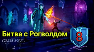 Гайд по Зловещей Цитадели. Проклятье Против Рогволда.  Grim Soul Dark Fantasy Survival