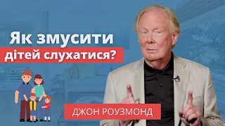 Як змусити дітей слухатися? – психолог Джон Роузмонд