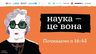 Допрем'єрна виставка "Наука  - це вона"